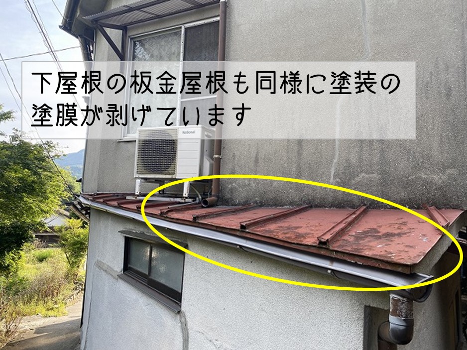 坂町　雨漏り　板金屋根調査 下屋根　板金屋根サビ